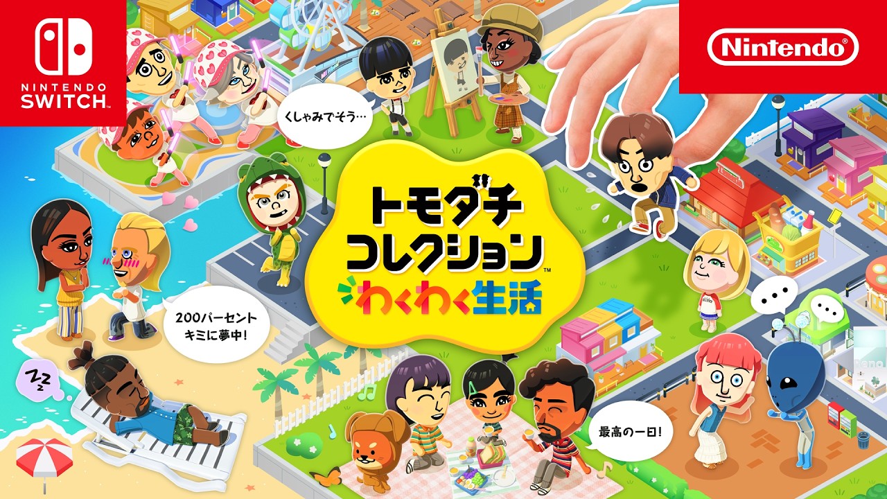 【週販】Switch2『45,825台』Switch『27,139台』トモダチコレクション「178,533本」