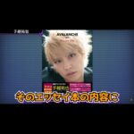 手越祐也エッセイでセクロスした芸能人公開www