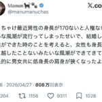 女性気付く「えまって、いつのまにか低身長女性も肩身狭くなってない？」→1万いいね