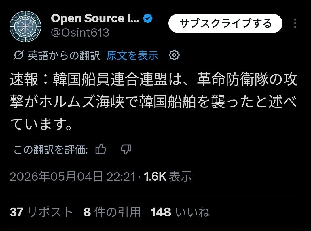 ホルムズ海峡で韓国のタンカーがイランに攻撃される