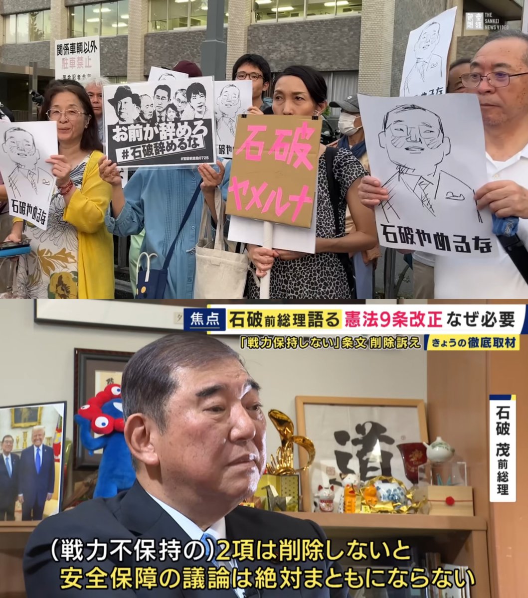 【悲報】「石破やめるな」左翼さん、石破茂氏の9条改正論でまた梯子を外されてしまうｗｗｗ【HotTweets】