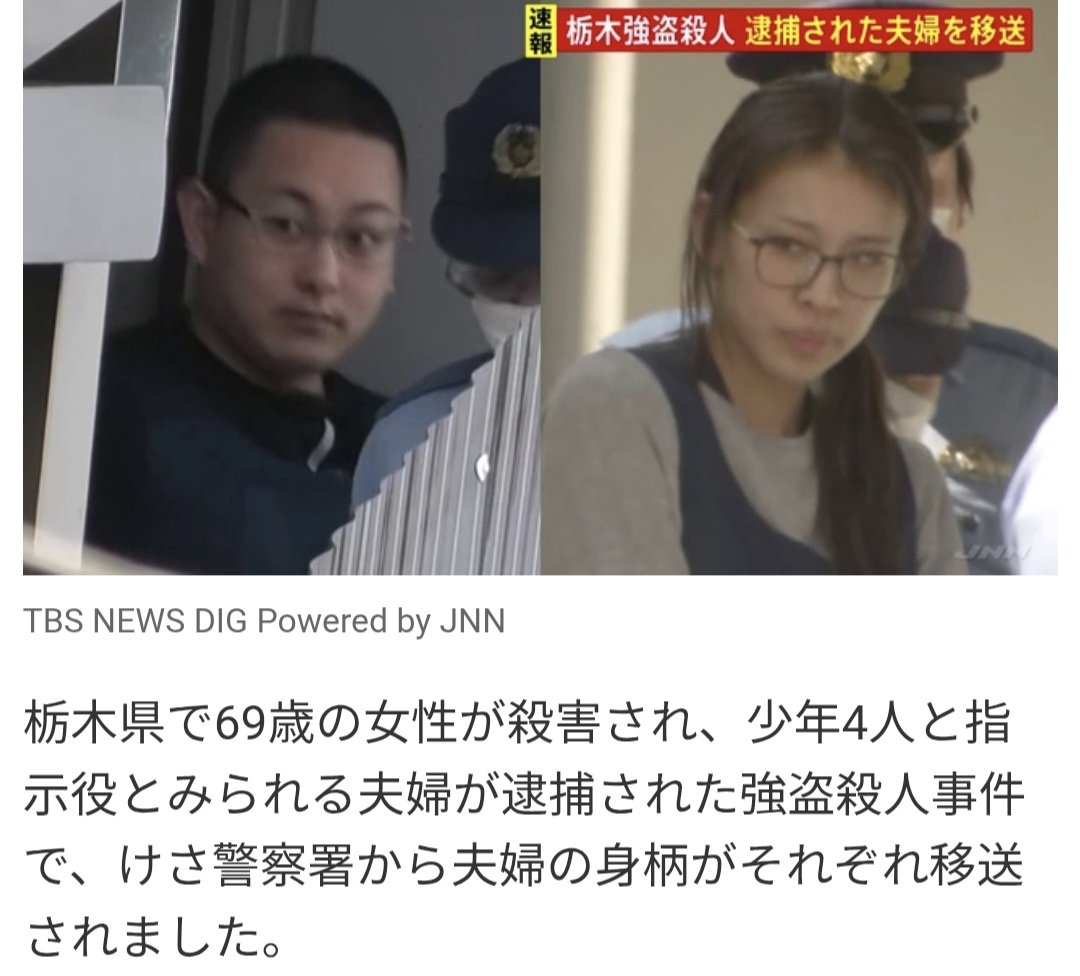 栃木強盗殺人、指示役夫婦の顔・妻の卒アルが公開される（※画像あり）