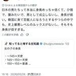 韓国女性「日本男って本当に身長めっちゃ低くて、ひ弱で、猿みたいで、男として成立しない。芸能人も最低レベルのルックスがない」