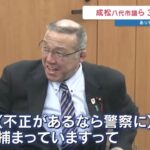 賄賂で捕まった熊本の市議会議員、頭があまりにひどいとSNSで話題になってしまう