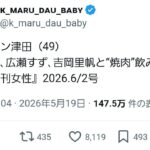 ダイアン津田（49） 赤西仁、広瀬すず、吉岡里帆と”焼肉”飲み会 wmwmwwmwmwwmwmwwmwmwwmwmwwmwmw