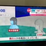 性自認が女の子、銭湯で確保されてしまう。