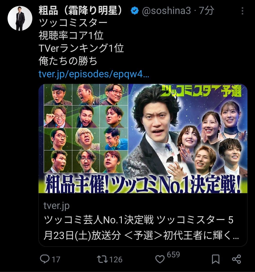 有吉弘行さん、粗品さんをスカしてしまう