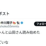 中川翔子さん「『みいちゃんと山田さん』読み始めた、、、すごいな」