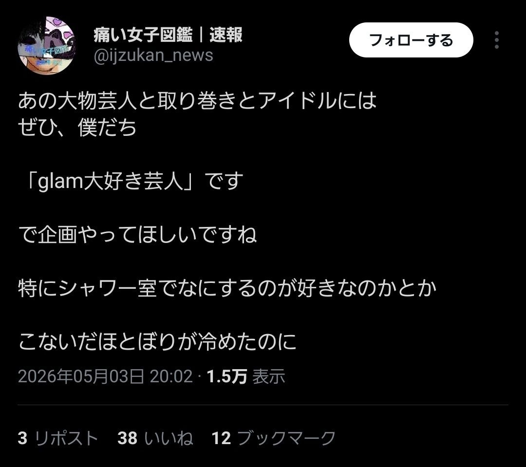 シャンパンタワー坂井、松本人志とも繋がっていた！！