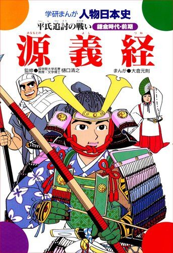 【悲報】この漫画で源義経を知った奴、大体が義経に同情するようになる