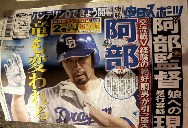 【悲報】中日スポーツの巨人煽り、一線を越えるwww