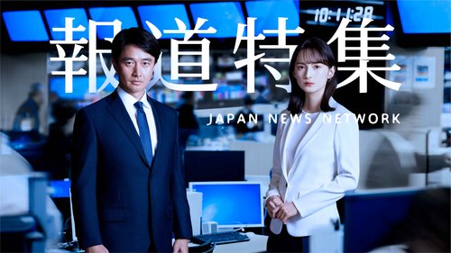 【悲報】報道特集さん、米中首脳会談を見て「見る限り全員男性」と指摘してしまう
