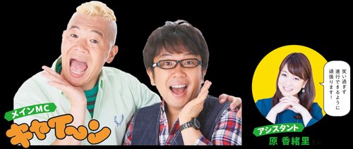 【悲報】特に何の不祥事もないのに消えた元人気お笑いコンビ「キャイ～ン」「よゐこ」