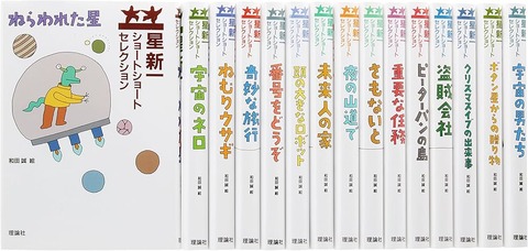 星新一語らんか？