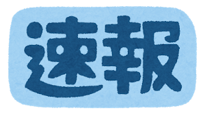 【速報】阿部慎之助容疑者、釈放www