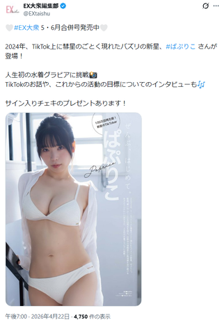 【画像】脱いだら爆乳！！新星TikToker・ぱぷりこ、衝撃の初水着グラビアデビュー！！！