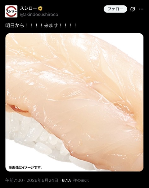 【画像】スシロー、ほぼま～ん（笑）をあげるwww