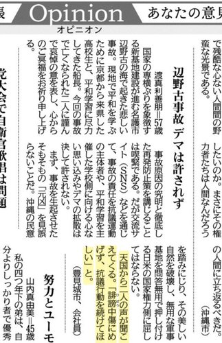 【唖然】沖縄タイムスさん、辺野古ボート事故で「船長のせいにするな」とする投書を掲載してしまう