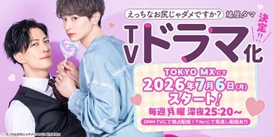 【朗報】人気スケベ漫画「えっちなお尻じゃダメですか？」実写ドラマ化へ