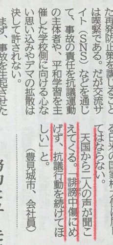 【唖然】沖縄タイムズさん「天国から知華さんの声が聞こえてくる、抗議活動への誹謗中傷にめげず進んでほしいと」