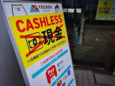 【画像】キャッシュレスの時代、終わりを迎えつつある模様・・・・