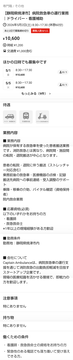 【画像】タイミー、救急車のドライバーを募集してしまうｗ