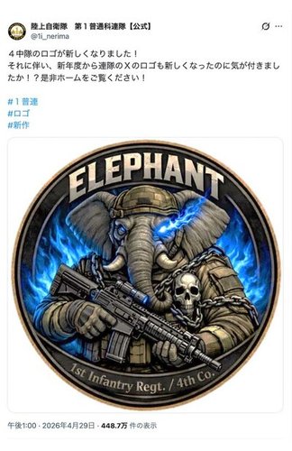 【悲報】自衛隊さん、AIで作ったクソダサい絵を公式ロゴにしてしまうwww