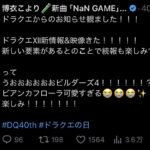 大人気vtubearさん、ドラクエモンスターズ4のことをビルダーズ4と言ってしまい炎上 www www www