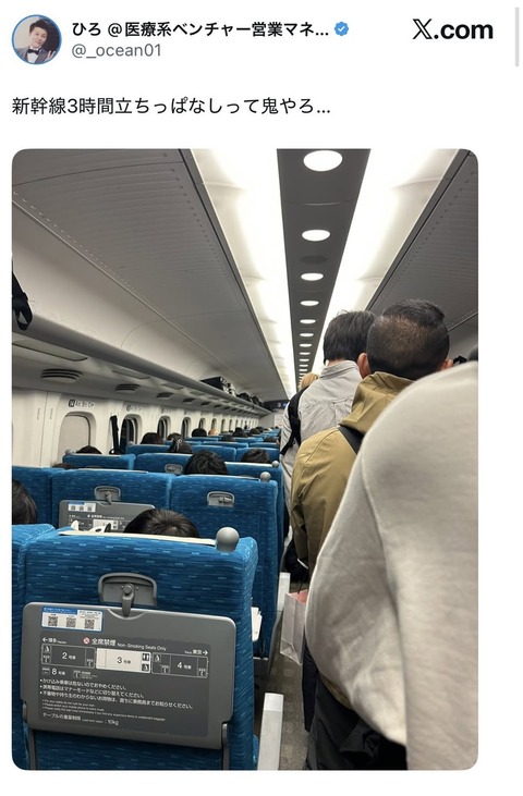【悲報】ＧＷ新幹線の指定席、席を取れなかったおっさんたちに占領される