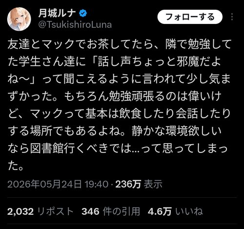【困惑】学生「すみません、勉強してるので店内では静かにしてもらえませんか」とマクドナルドでおばさんに注意