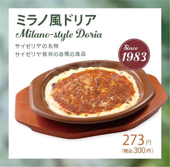 ミラノ風ドリアってミラノに無いらしいな