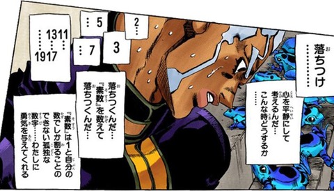 『ジョジョ』って素数の部は面白い法則あるよな