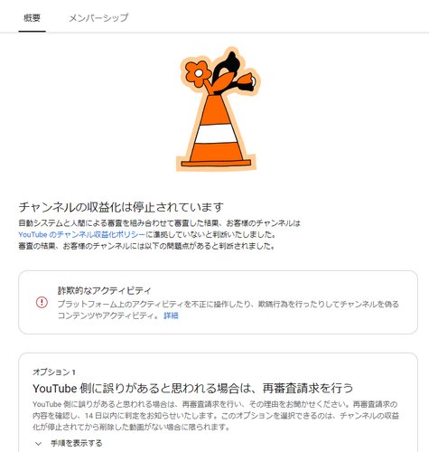 【悲報】未解決事件系YouTuberさん、「量産型コンテンツ」判定を受け収益化を停止されてしまう