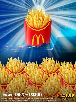 【朗報】マクドナルド、月3200円で「ポテトのサブスク」をする模様www