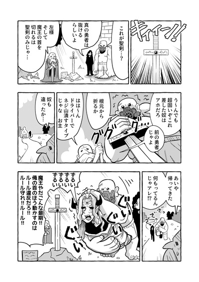 【聖剣】なんだよこの漫画ｗｗｗ【注意】