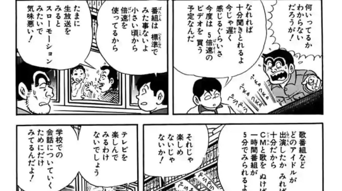 【朗報】こち亀、タイパZ世代の登場を予言していたwww