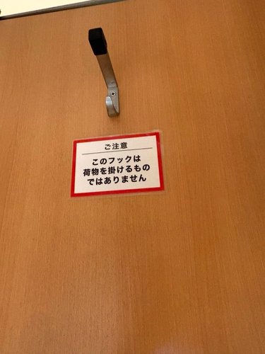 【悲報】トイレの個室のフックに荷物かけてる奴www