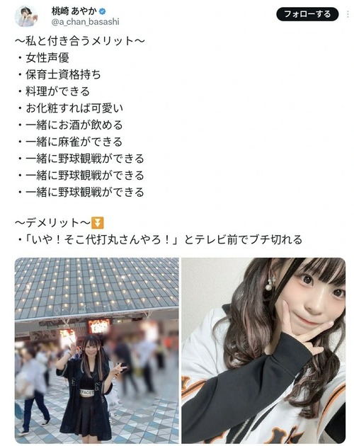 【画像】新人女性声優「私と付き合うメリットがこれｗ」