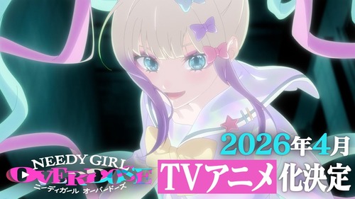 【悲報】アニメ版「NEEDY GIRL OVERDOSE」普通につまらない