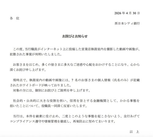 【悲報】Z世代新卒さん、職場の写真をSNSにアップし大炎上→職場謝罪