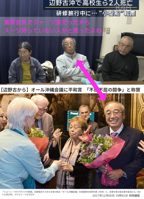 【悲報】　辺野古謝罪会見でジャージ腕組みの安次富浩氏、自分が表彰される時はスーツで対応していた （※画像あり）