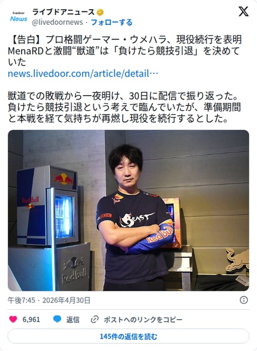 【朗報】ウメハラさん、「負けたら引退」を決めて獣道に臨むも負けた結果気持ちが再燃してしまう