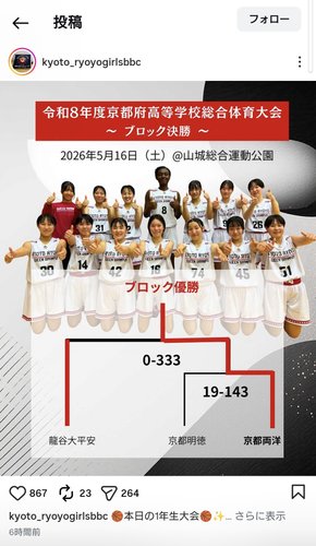 【悲報】京都の某女子高校バスケ部さん、なぜか突然メチャクチャ強くなってしまい優勝候補に０－３３３で圧勝