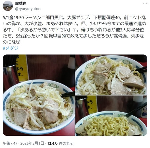 【悲報】ラーメン二郎客、食べ始めて5分で急かされブチギレ→賛否両論にwww