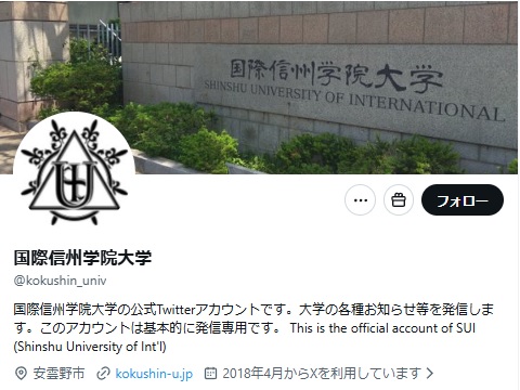 国際信州学院大学「BeRealに対し教員や他の学生からの苦情が相次いだため、携帯電話抑止装置の本格運用を開始いたします。」