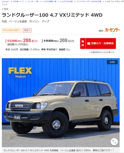 【悲報】ランドクルーザーさん、26年落ちでもとんでもない値段がついてしまうwww