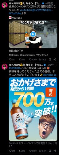 【悲報】HIKAKINさんの麦茶「700万本突破！」、実は出荷本数だったwww