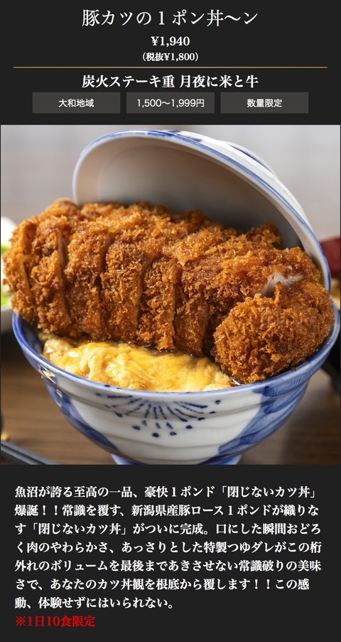 【画像】1ポンドカツ丼www