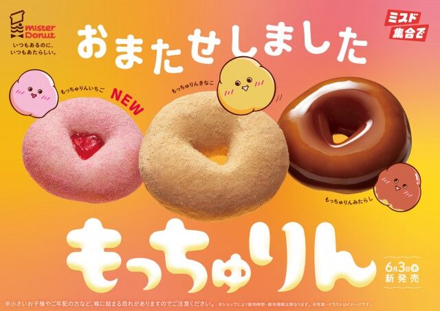 【悲報】もっちゅりんの予約、90時間待ちwww