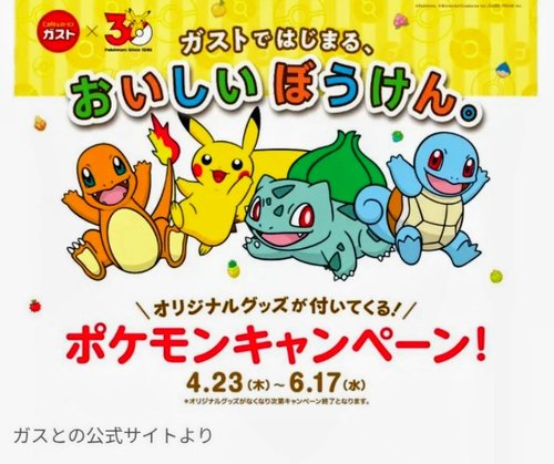 【悲報】ガストさん、ポケモンコラボの品切れ救済が「後から来た人だけ優遇」だった